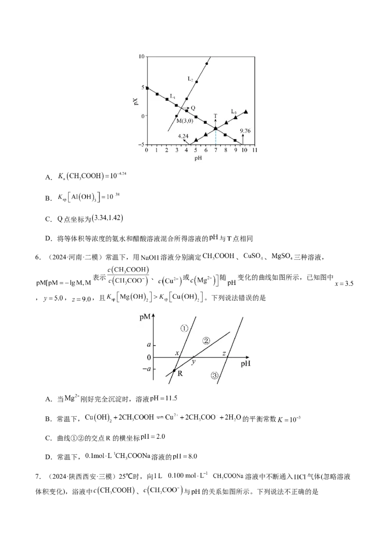 专题23水溶液中的离子反应与平衡（原卷版）-备战2025年高考化学二轮&middot;突破提升专题复习讲义（新高考通用）_05高考化学_2025年新高考资料_二轮复习