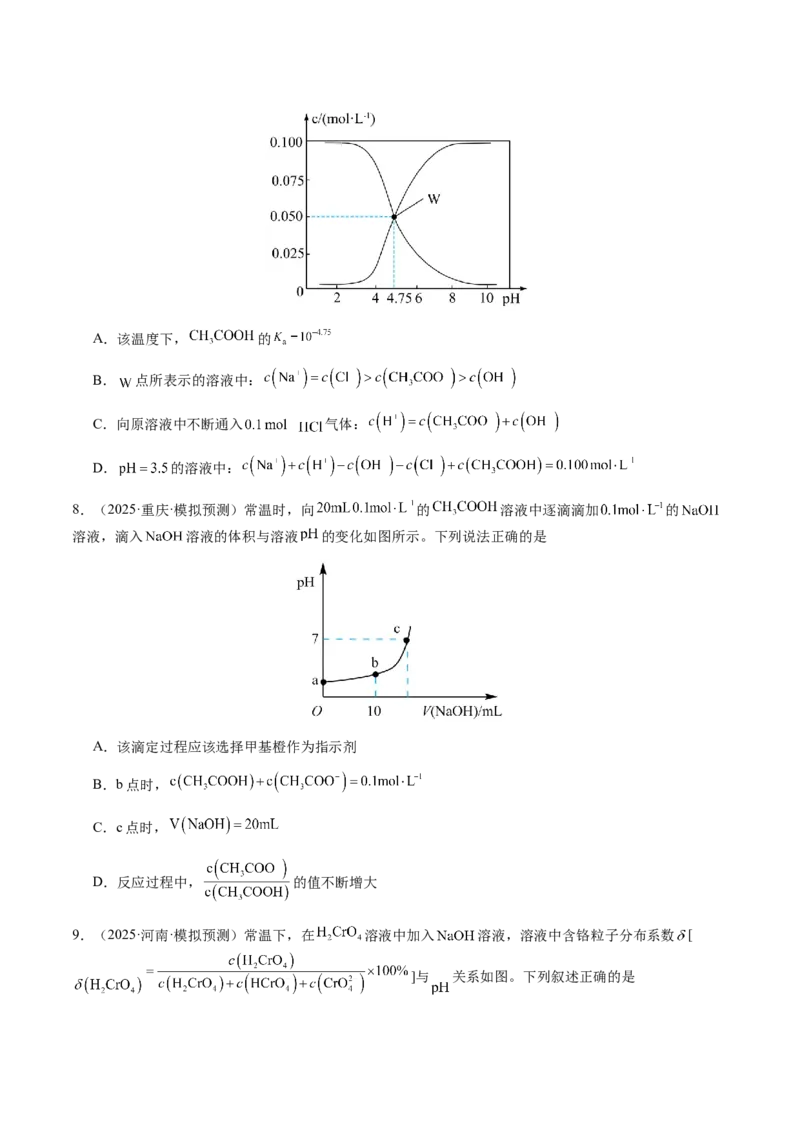 专题23水溶液中的离子反应与平衡（原卷版）-备战2025年高考化学二轮&middot;突破提升专题复习讲义（新高考通用）_05高考化学_2025年新高考资料_二轮复习