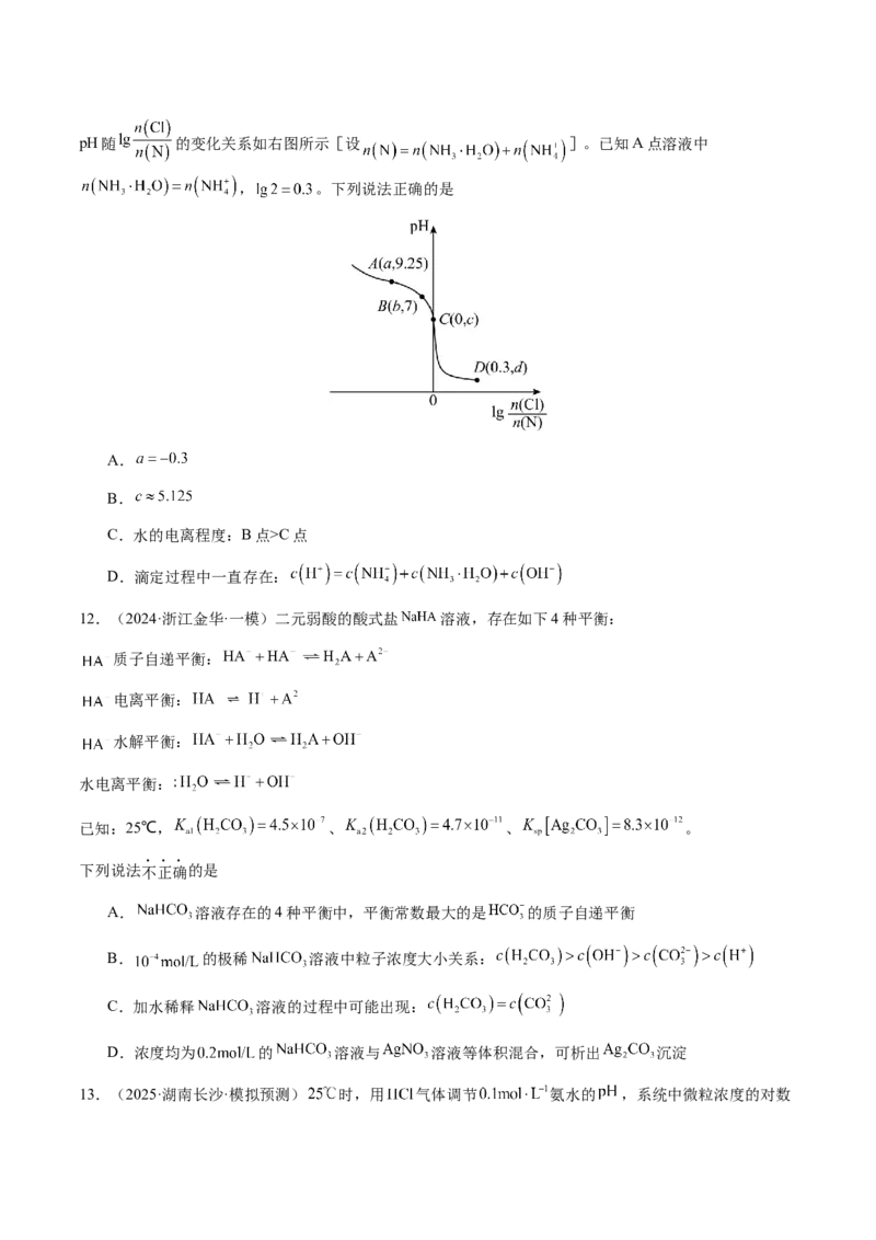 专题23水溶液中的离子反应与平衡（原卷版）-备战2025年高考化学二轮&middot;突破提升专题复习讲义（新高考通用）_05高考化学_2025年新高考资料_二轮复习