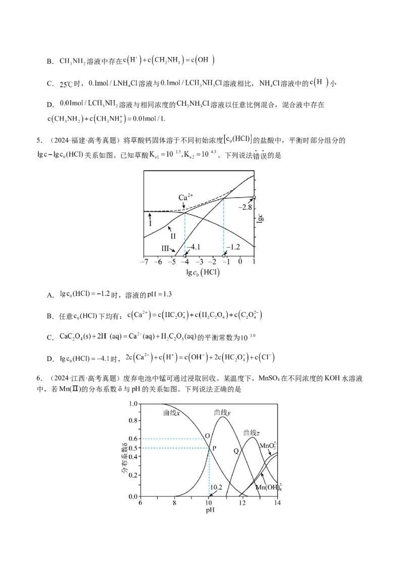 专题23水溶液中的离子反应与平衡（原卷版）-备战2025年高考化学二轮&middot;突破提升专题复习讲义（新高考通用）_05高考化学_2025年新高考资料_二轮复习