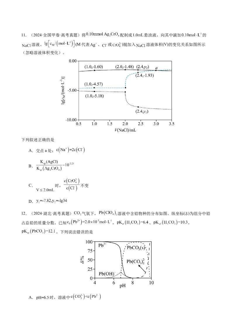 专题23水溶液中的离子反应与平衡（原卷版）-备战2025年高考化学二轮&middot;突破提升专题复习讲义（新高考通用）_05高考化学_2025年新高考资料_二轮复习