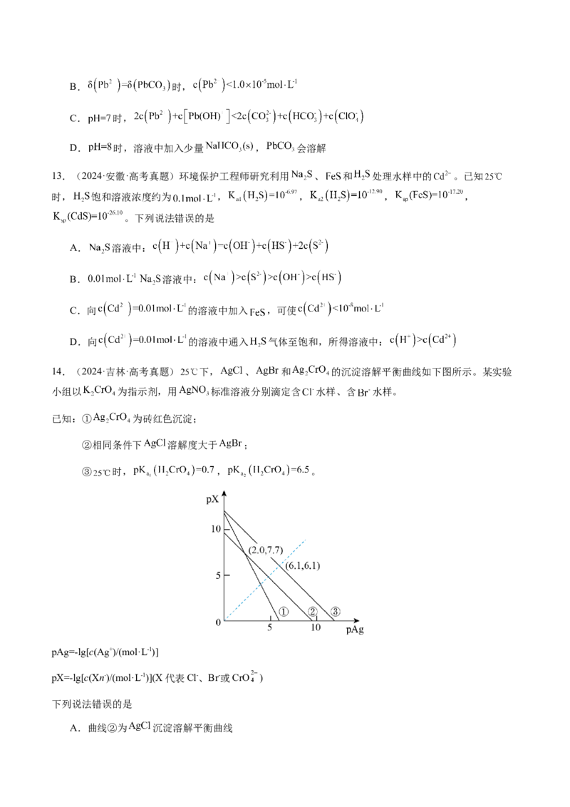 专题23水溶液中的离子反应与平衡（原卷版）-备战2025年高考化学二轮&middot;突破提升专题复习讲义（新高考通用）_05高考化学_2025年新高考资料_二轮复习