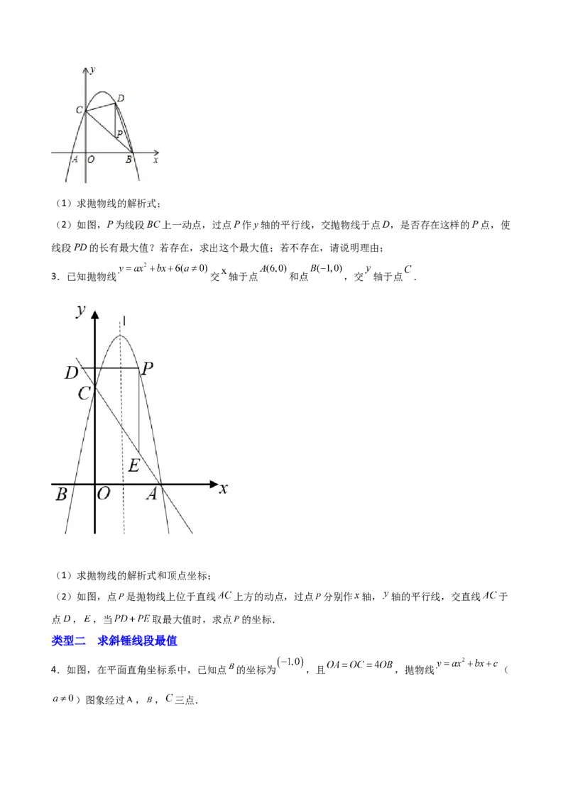 专题09铅锤线段最值及进阶（原卷版）_初中数学人教版_9上-初中数学人教版_06习题试卷_5专项练习