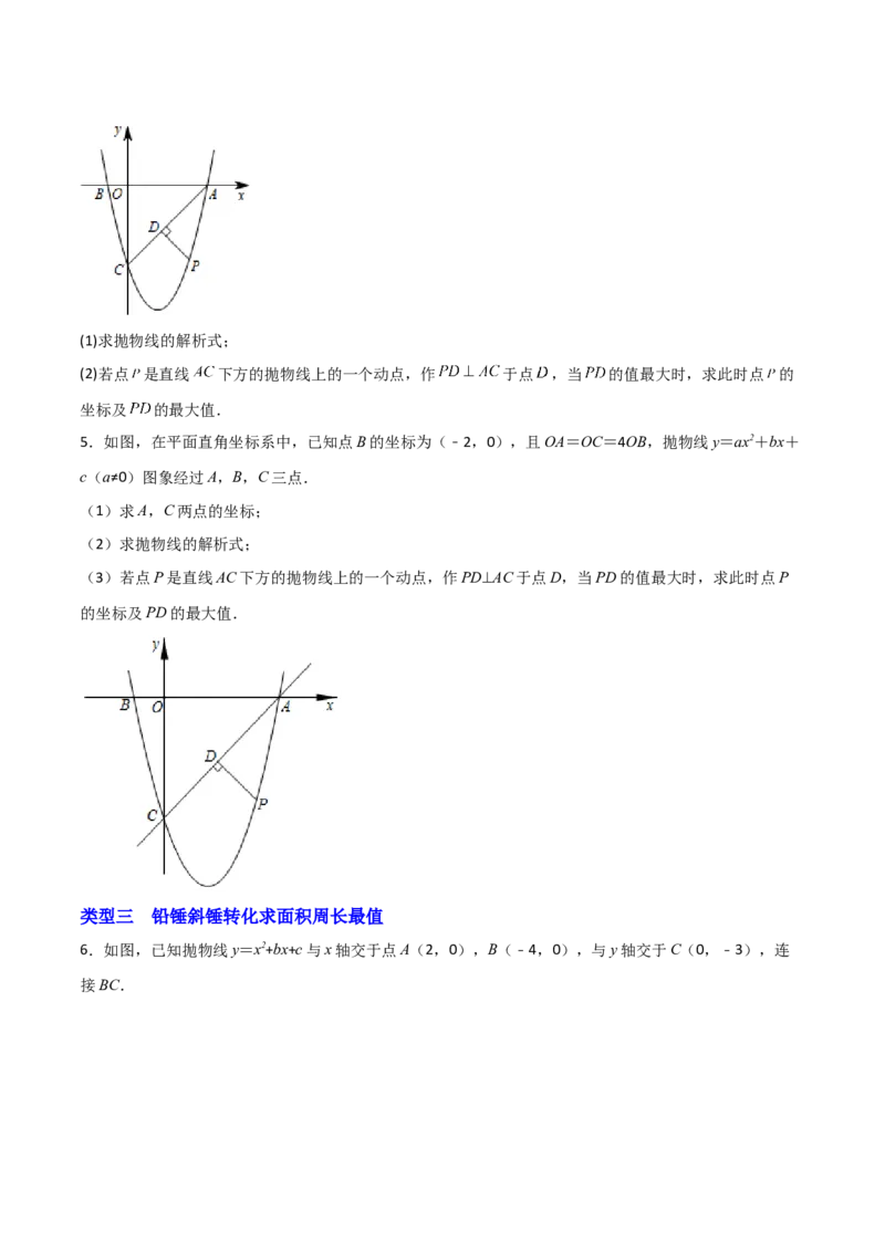 专题09铅锤线段最值及进阶（原卷版）_初中数学人教版_9上-初中数学人教版_06习题试卷_5专项练习