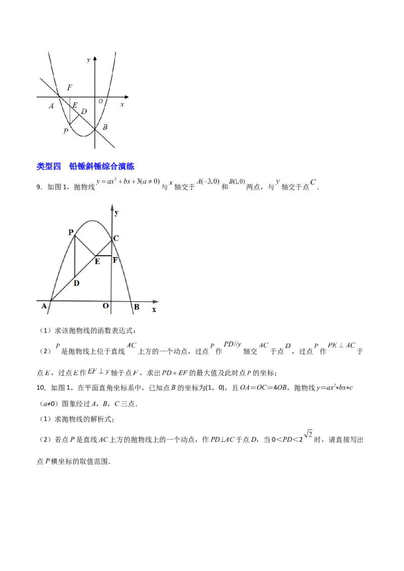 专题09铅锤线段最值及进阶（原卷版）_初中数学人教版_9上-初中数学人教版_06习题试卷_5专项练习