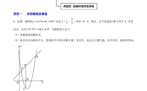 专题09铅锤线段最值及进阶（原卷版）_初中数学人教版_9上-初中数学人教版_06习题试卷_5专项练习