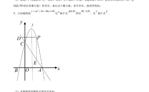 专题09铅锤线段最值及进阶（原卷版）_初中数学人教版_9上-初中数学人教版_06习题试卷_5专项练习