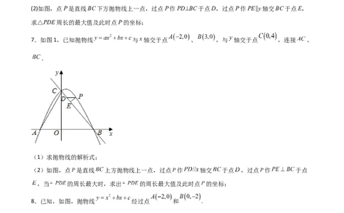 专题09铅锤线段最值及进阶（原卷版）_初中数学人教版_9上-初中数学人教版_06习题试卷_5专项练习