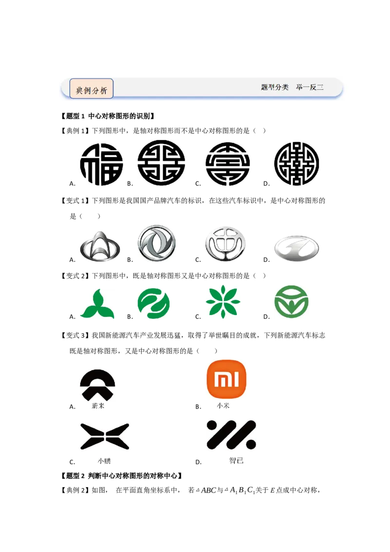 第02讲中心对称（知识解读题型精讲随堂检测）（学生版）_初中数学_九年级数学上册（人教版）_知识解读与题型专练-V14_2026版