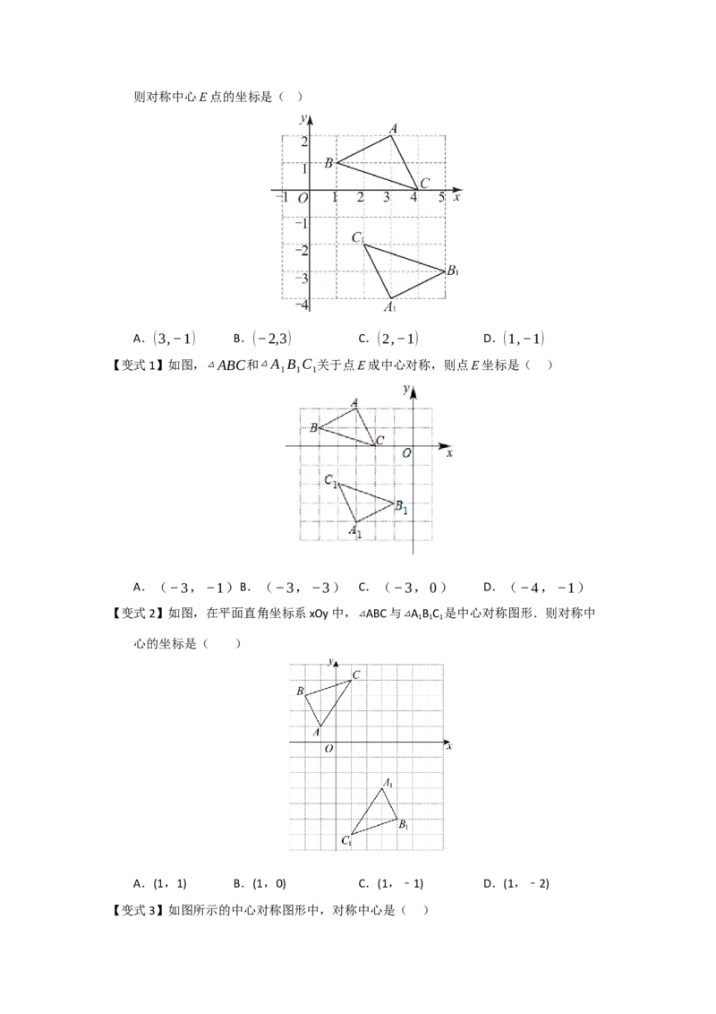 第02讲中心对称（知识解读题型精讲随堂检测）（学生版）_初中数学_九年级数学上册（人教版）_知识解读与题型专练-V14_2026版