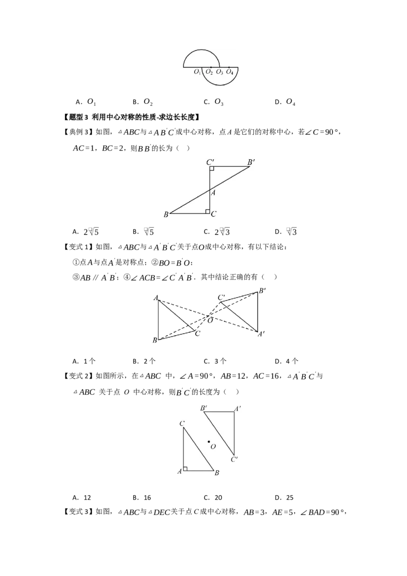 第02讲中心对称（知识解读题型精讲随堂检测）（学生版）_初中数学_九年级数学上册（人教版）_知识解读与题型专练-V14_2026版