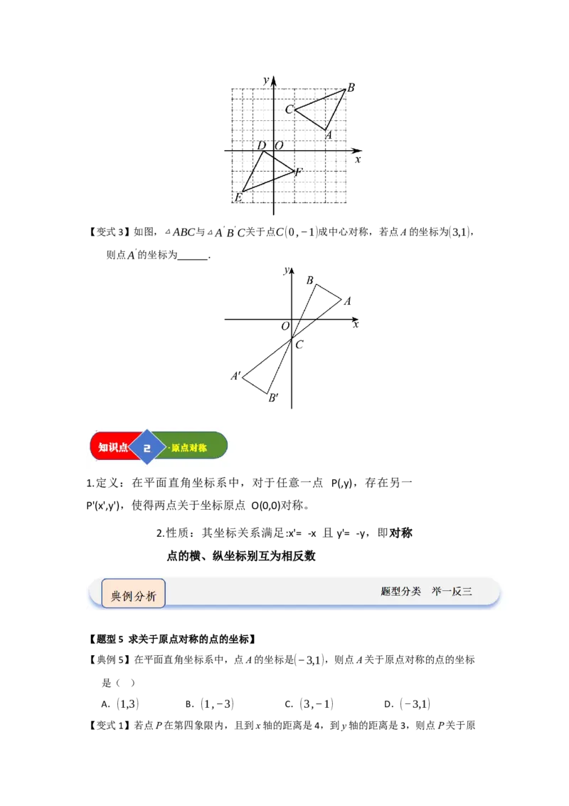 第02讲中心对称（知识解读题型精讲随堂检测）（学生版）_初中数学_九年级数学上册（人教版）_知识解读与题型专练-V14_2026版