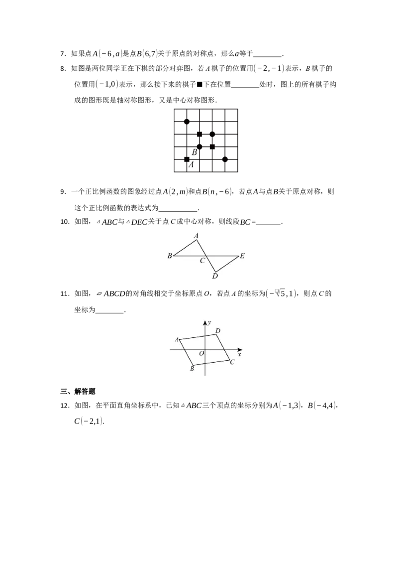 第02讲中心对称（知识解读题型精讲随堂检测）（学生版）_初中数学_九年级数学上册（人教版）_知识解读与题型专练-V14_2026版