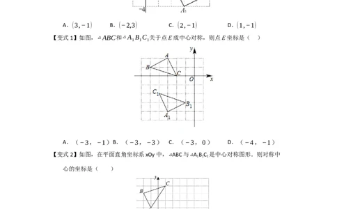第02讲中心对称（知识解读题型精讲随堂检测）（学生版）_初中数学_九年级数学上册（人教版）_知识解读与题型专练-V14_2026版