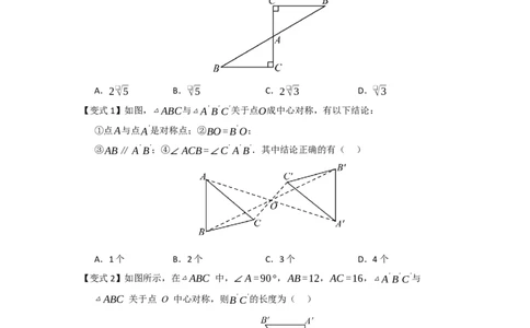 第02讲中心对称（知识解读题型精讲随堂检测）（学生版）_初中数学_九年级数学上册（人教版）_知识解读与题型专练-V14_2026版