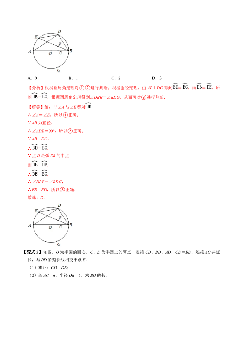 第04讲圆周角（4个知识点+4类热点题型讲练+习题巩固）（教师版）_初中数学_九年级数学上册（人教版）_同步讲义-U18_2025版