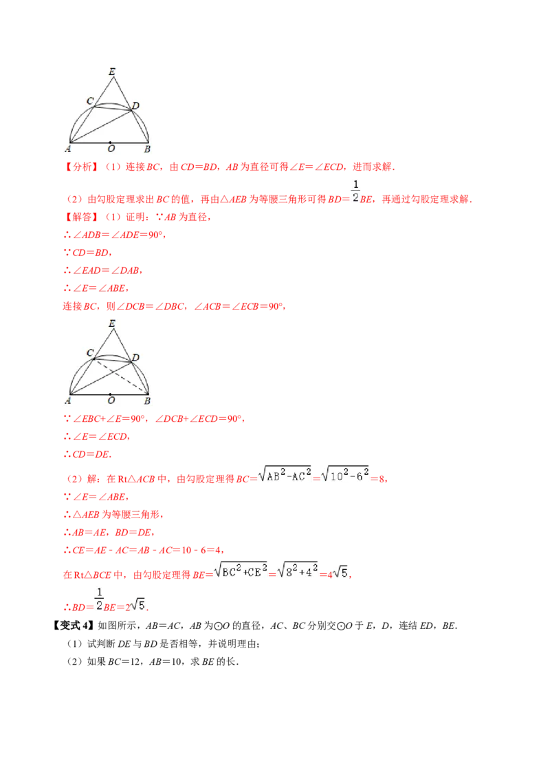 第04讲圆周角（4个知识点+4类热点题型讲练+习题巩固）（教师版）_初中数学_九年级数学上册（人教版）_同步讲义-U18_2025版