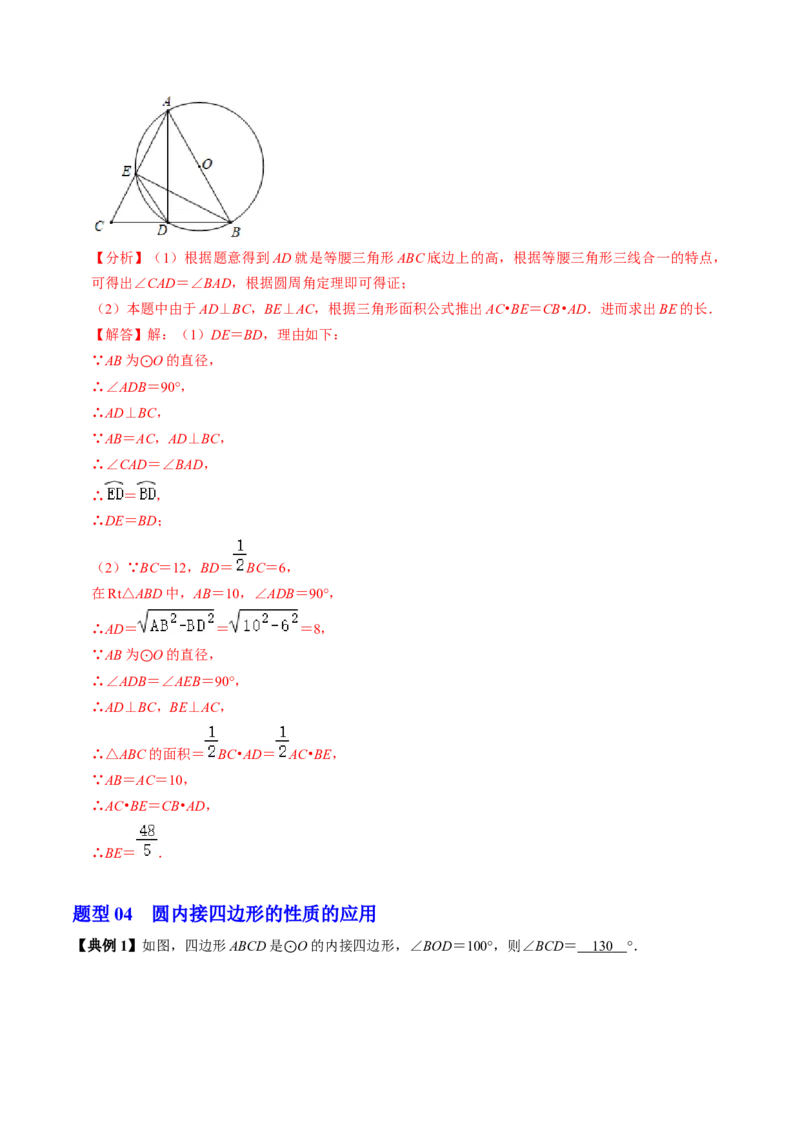 第04讲圆周角（4个知识点+4类热点题型讲练+习题巩固）（教师版）_初中数学_九年级数学上册（人教版）_同步讲义-U18_2025版
