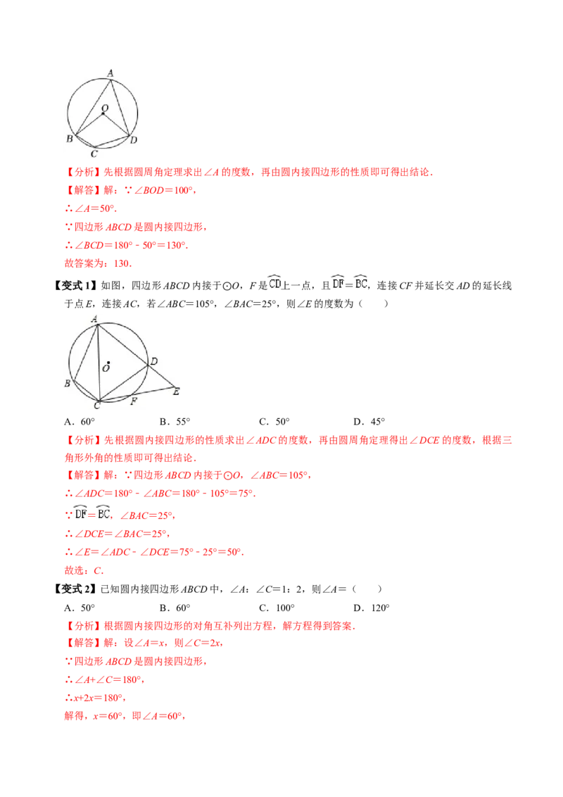 第04讲圆周角（4个知识点+4类热点题型讲练+习题巩固）（教师版）_初中数学_九年级数学上册（人教版）_同步讲义-U18_2025版