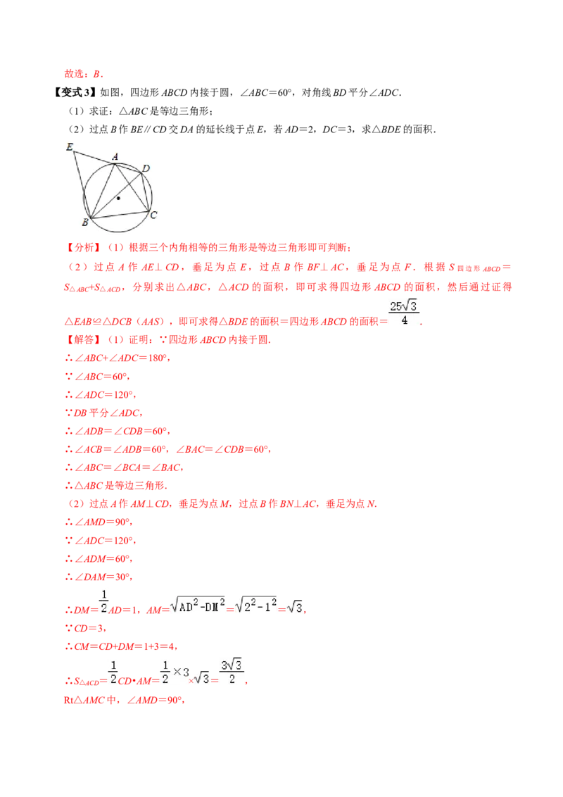 第04讲圆周角（4个知识点+4类热点题型讲练+习题巩固）（教师版）_初中数学_九年级数学上册（人教版）_同步讲义-U18_2025版