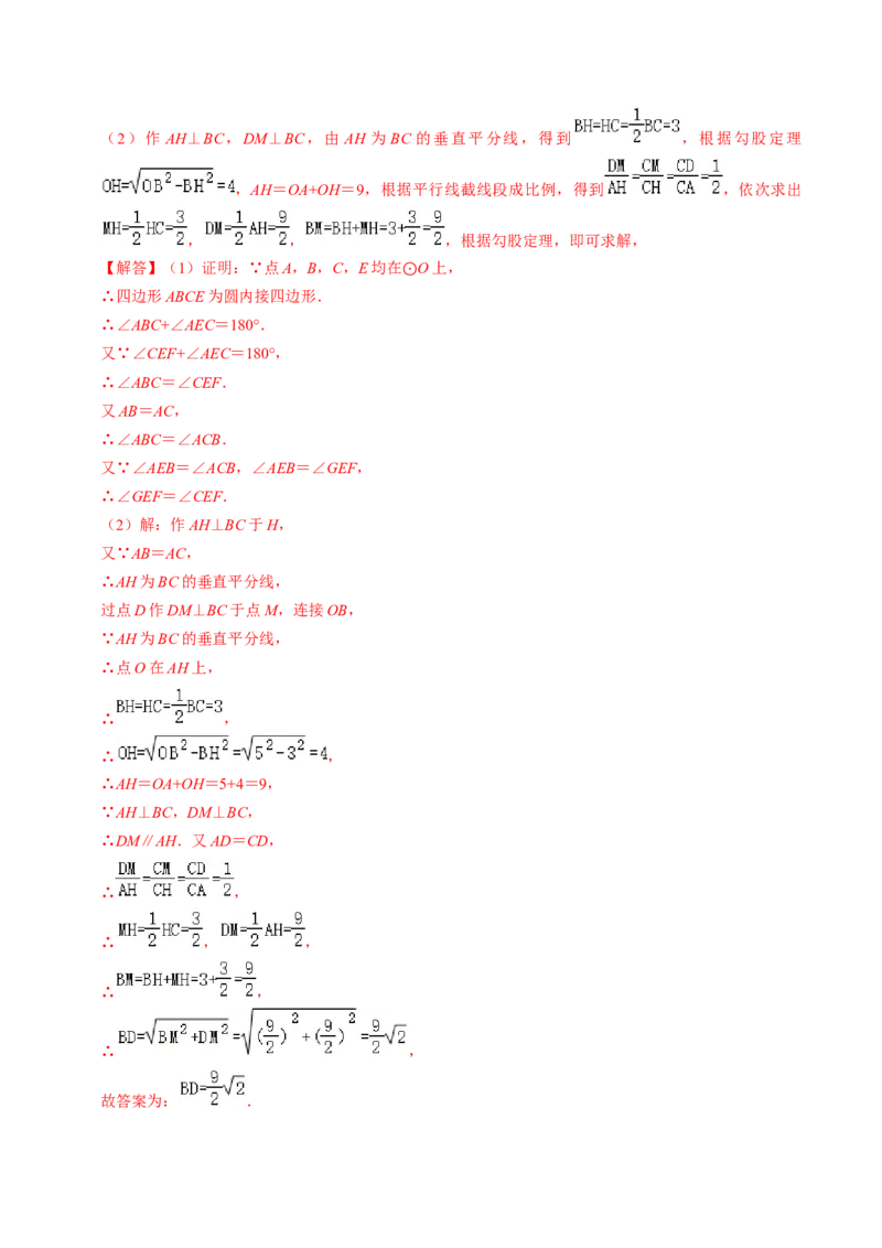 第04讲圆周角（4个知识点+4类热点题型讲练+习题巩固）（教师版）_初中数学_九年级数学上册（人教版）_同步讲义-U18_2025版