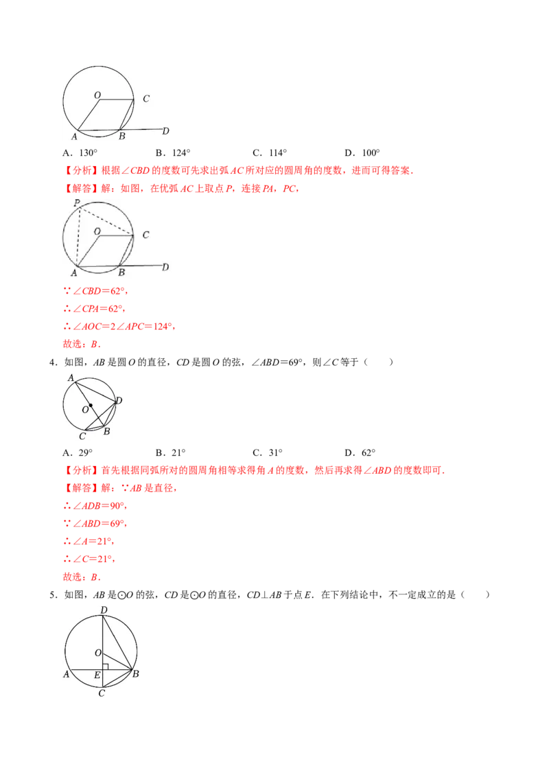 第04讲圆周角（4个知识点+4类热点题型讲练+习题巩固）（教师版）_初中数学_九年级数学上册（人教版）_同步讲义-U18_2025版