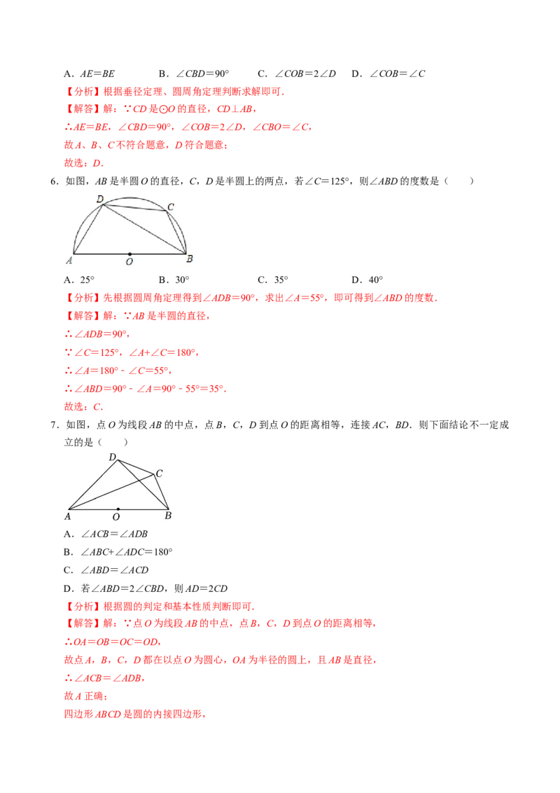 第04讲圆周角（4个知识点+4类热点题型讲练+习题巩固）（教师版）_初中数学_九年级数学上册（人教版）_同步讲义-U18_2025版
