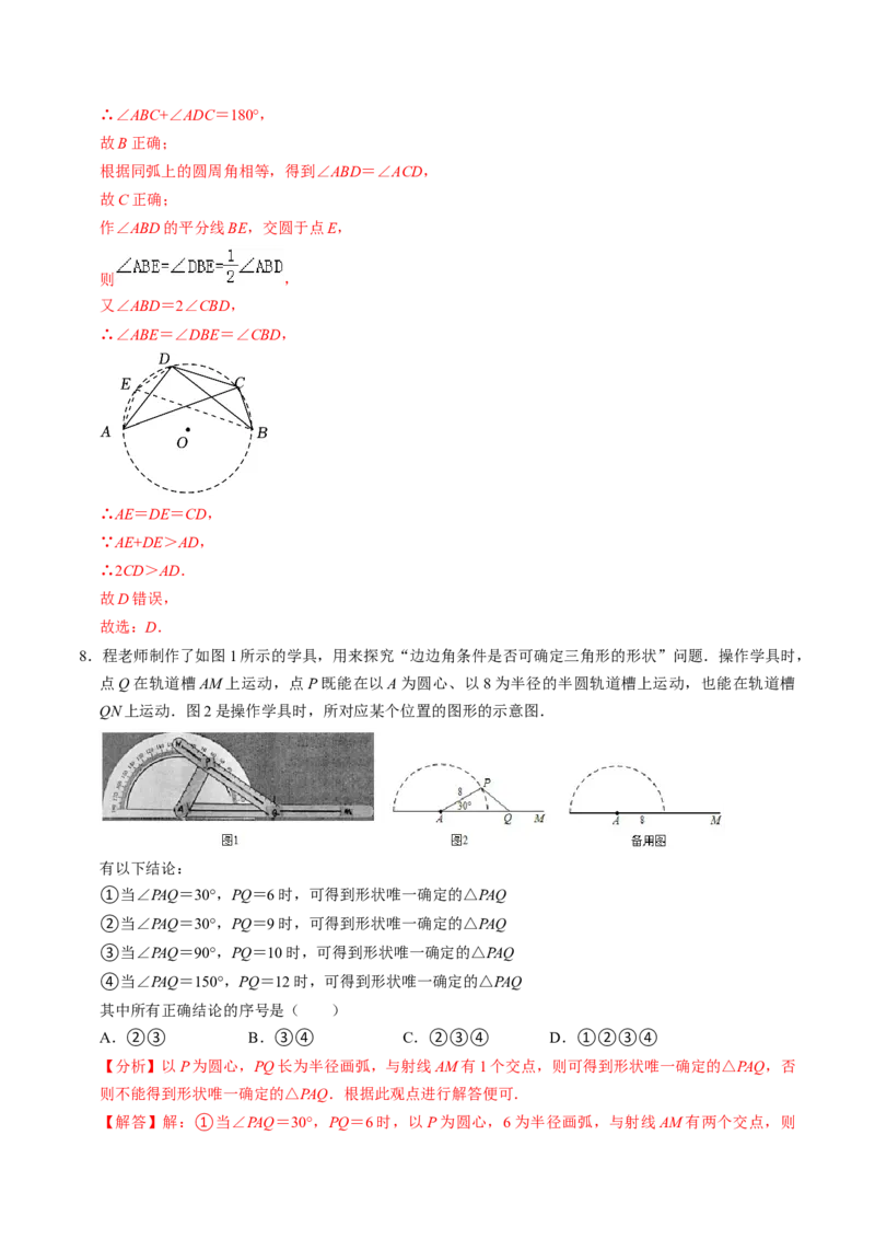 第04讲圆周角（4个知识点+4类热点题型讲练+习题巩固）（教师版）_初中数学_九年级数学上册（人教版）_同步讲义-U18_2025版