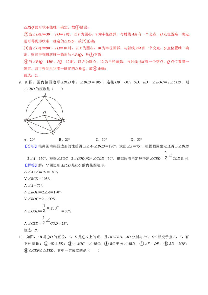 第04讲圆周角（4个知识点+4类热点题型讲练+习题巩固）（教师版）_初中数学_九年级数学上册（人教版）_同步讲义-U18_2025版