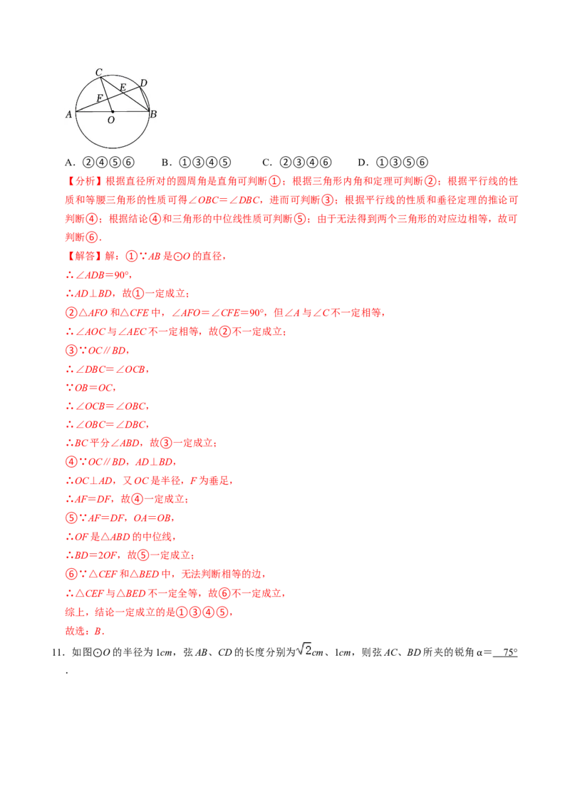 第04讲圆周角（4个知识点+4类热点题型讲练+习题巩固）（教师版）_初中数学_九年级数学上册（人教版）_同步讲义-U18_2025版