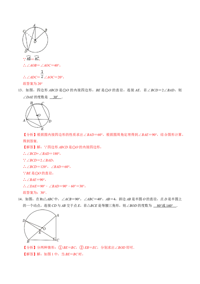 第04讲圆周角（4个知识点+4类热点题型讲练+习题巩固）（教师版）_初中数学_九年级数学上册（人教版）_同步讲义-U18_2025版