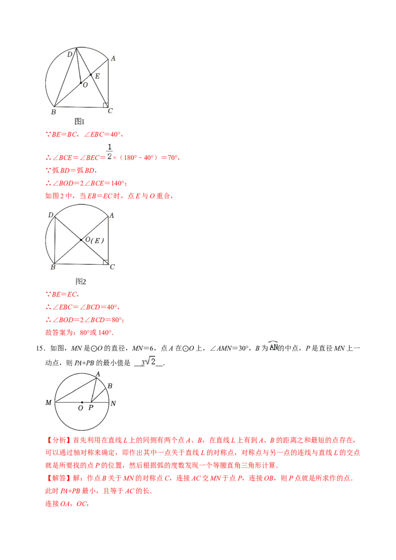 第04讲圆周角（4个知识点+4类热点题型讲练+习题巩固）（教师版）_初中数学_九年级数学上册（人教版）_同步讲义-U18_2025版