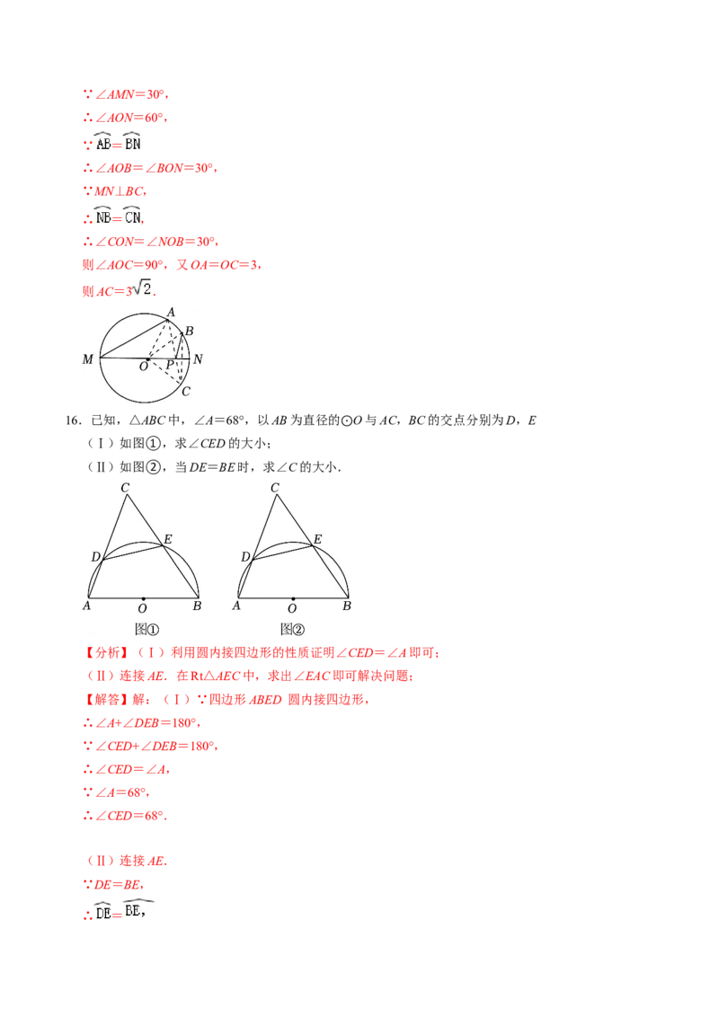 第04讲圆周角（4个知识点+4类热点题型讲练+习题巩固）（教师版）_初中数学_九年级数学上册（人教版）_同步讲义-U18_2025版