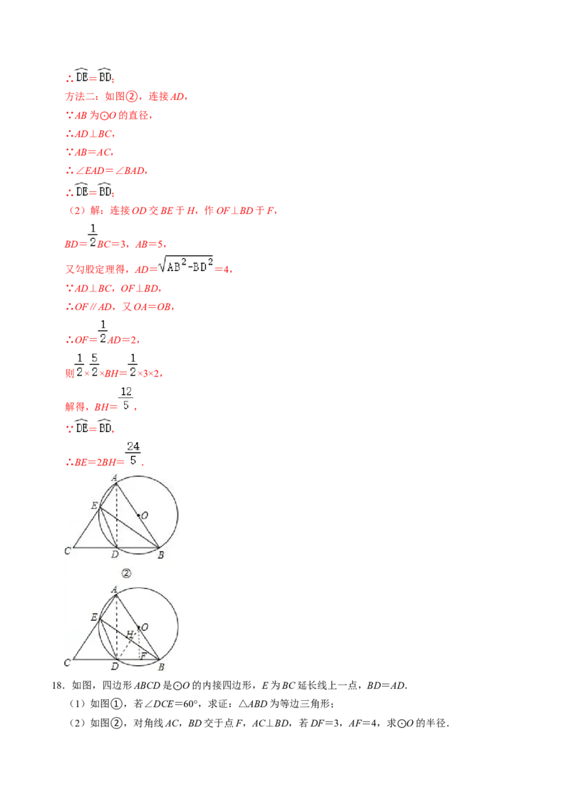 第04讲圆周角（4个知识点+4类热点题型讲练+习题巩固）（教师版）_初中数学_九年级数学上册（人教版）_同步讲义-U18_2025版