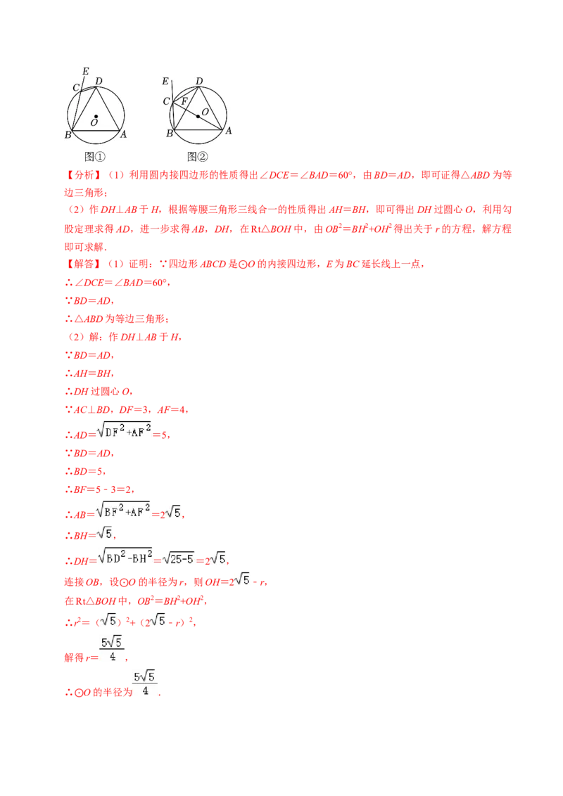 第04讲圆周角（4个知识点+4类热点题型讲练+习题巩固）（教师版）_初中数学_九年级数学上册（人教版）_同步讲义-U18_2025版