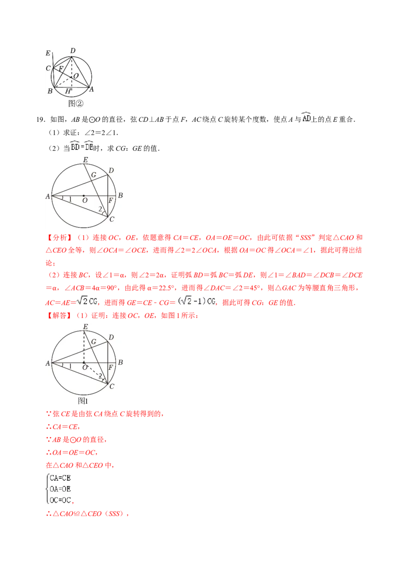 第04讲圆周角（4个知识点+4类热点题型讲练+习题巩固）（教师版）_初中数学_九年级数学上册（人教版）_同步讲义-U18_2025版