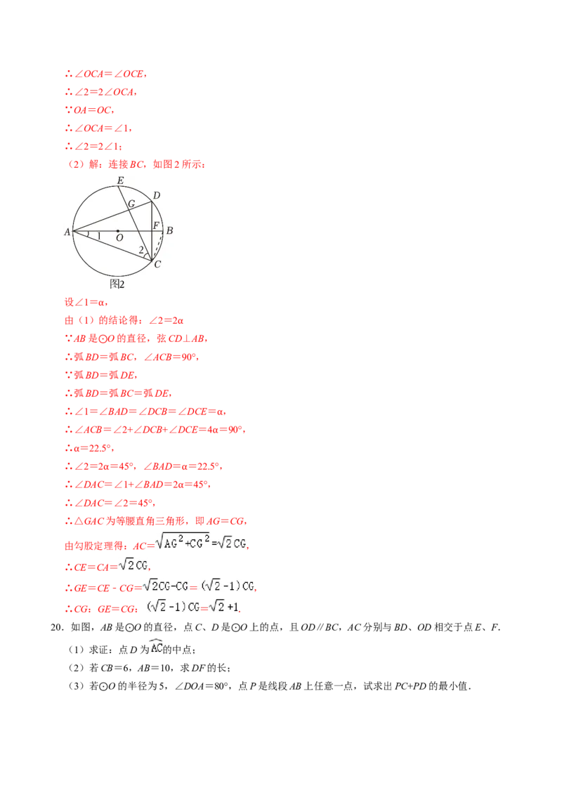 第04讲圆周角（4个知识点+4类热点题型讲练+习题巩固）（教师版）_初中数学_九年级数学上册（人教版）_同步讲义-U18_2025版