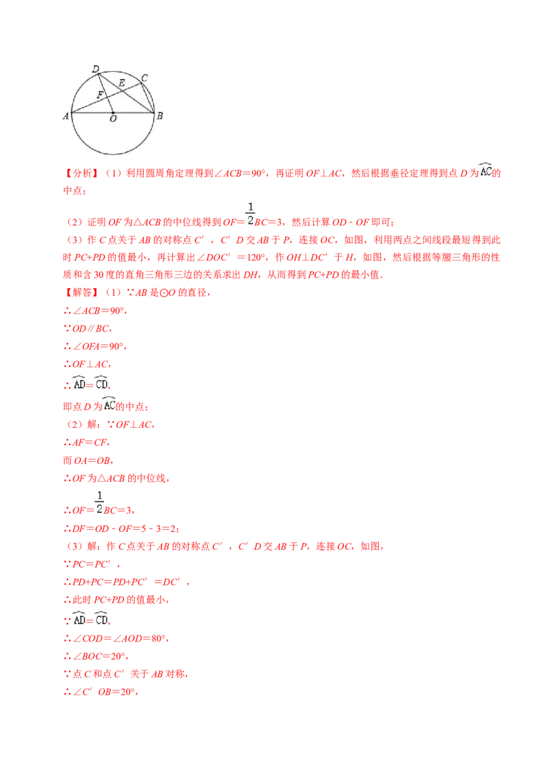 第04讲圆周角（4个知识点+4类热点题型讲练+习题巩固）（教师版）_初中数学_九年级数学上册（人教版）_同步讲义-U18_2025版