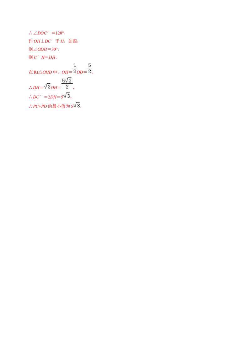 第04讲圆周角（4个知识点+4类热点题型讲练+习题巩固）（教师版）_初中数学_九年级数学上册（人教版）_同步讲义-U18_2025版