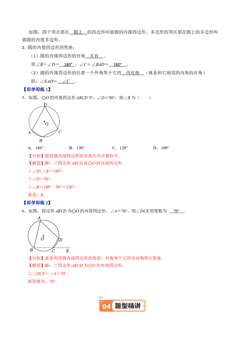 第04讲圆周角（4个知识点+4类热点题型讲练+习题巩固）（教师版）_初中数学_九年级数学上册（人教版）_同步讲义-U18_2025版