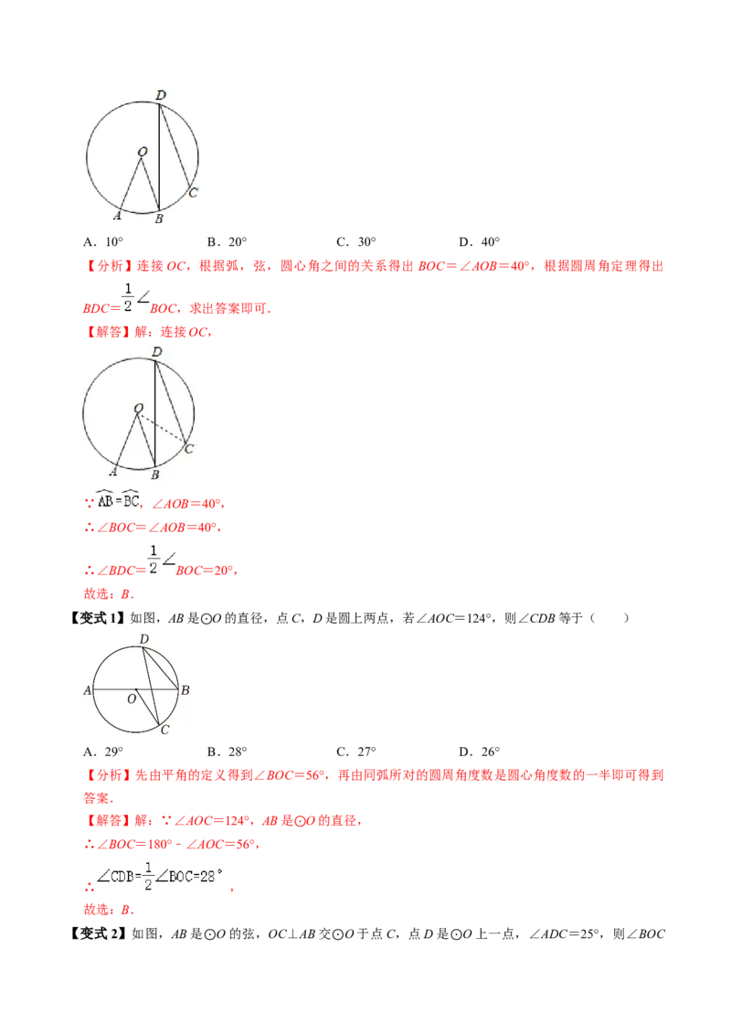 第04讲圆周角（4个知识点+4类热点题型讲练+习题巩固）（教师版）_初中数学_九年级数学上册（人教版）_同步讲义-U18_2025版