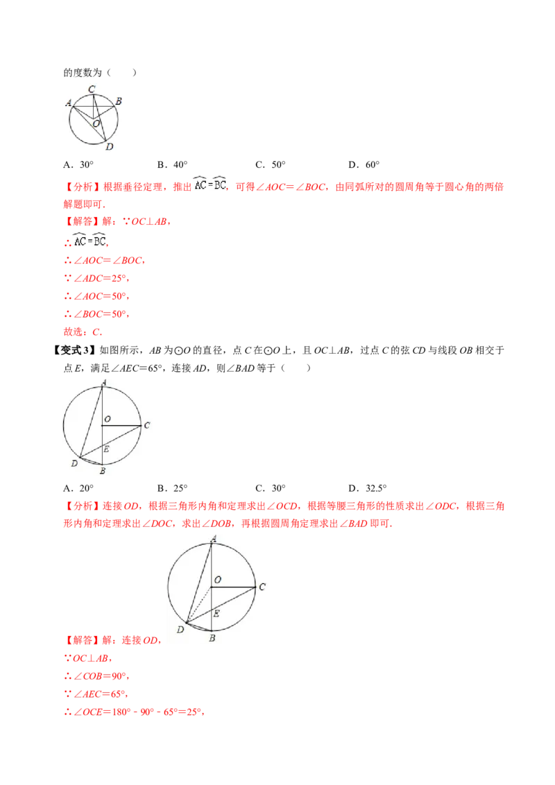 第04讲圆周角（4个知识点+4类热点题型讲练+习题巩固）（教师版）_初中数学_九年级数学上册（人教版）_同步讲义-U18_2025版