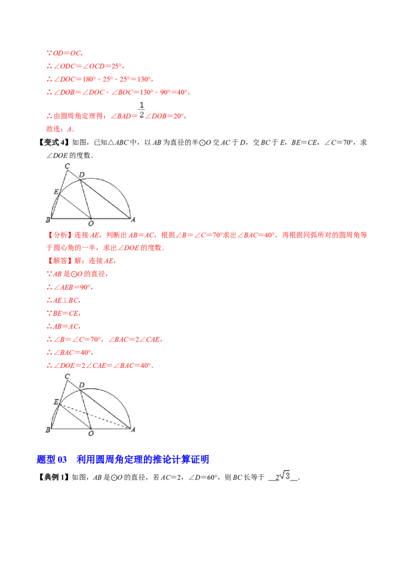 第04讲圆周角（4个知识点+4类热点题型讲练+习题巩固）（教师版）_初中数学_九年级数学上册（人教版）_同步讲义-U18_2025版