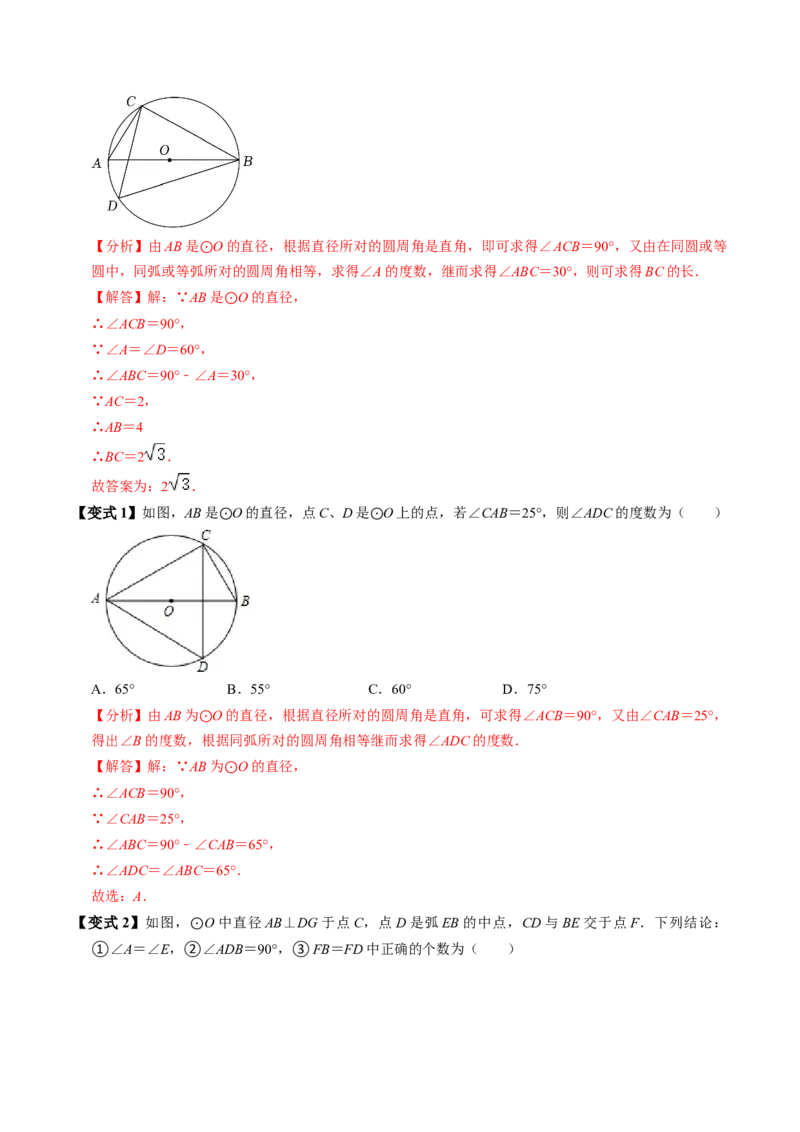 第04讲圆周角（4个知识点+4类热点题型讲练+习题巩固）（教师版）_初中数学_九年级数学上册（人教版）_同步讲义-U18_2025版