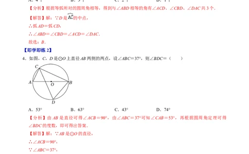 第04讲圆周角（4个知识点+4类热点题型讲练+习题巩固）（教师版）_初中数学_九年级数学上册（人教版）_同步讲义-U18_2025版