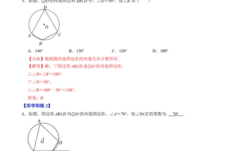 第04讲圆周角（4个知识点+4类热点题型讲练+习题巩固）（教师版）_初中数学_九年级数学上册（人教版）_同步讲义-U18_2025版