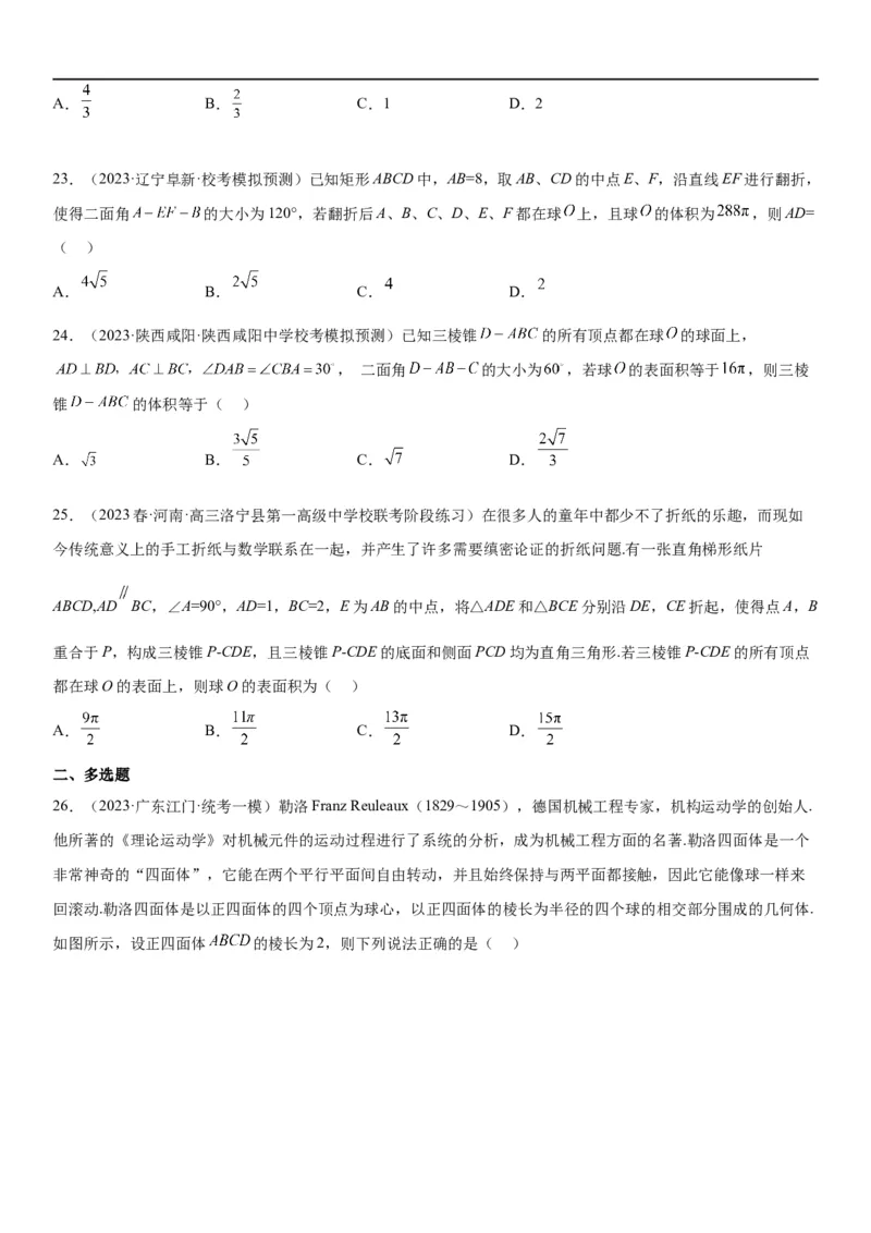 解密17空间几何体的结构和内切外切球问题（原卷版）_2.2025数学总复习_2023年新高考资料_二轮复习_考点2023年高考数学二轮复习讲义+训练（新高考专用）