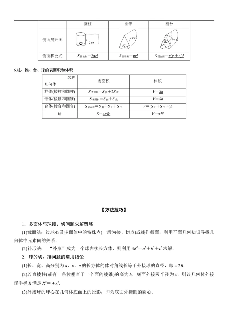 解密17空间几何体的结构和内切外切球问题（原卷版）_2.2025数学总复习_2023年新高考资料_二轮复习_考点2023年高考数学二轮复习讲义+训练（新高考专用）
