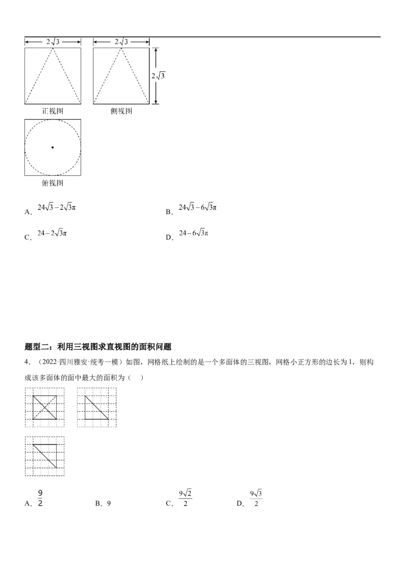 解密17空间几何体的结构和内切外切球问题（原卷版）_2.2025数学总复习_2023年新高考资料_二轮复习_考点2023年高考数学二轮复习讲义+训练（新高考专用）