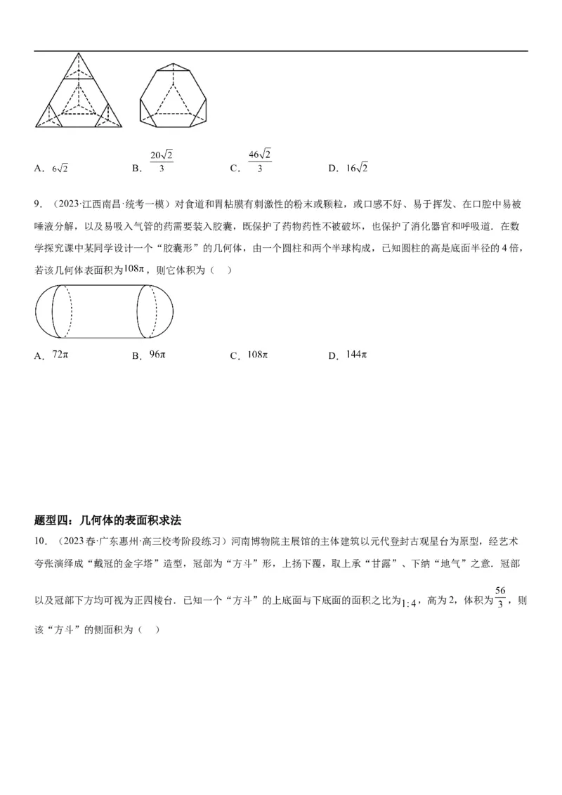 解密17空间几何体的结构和内切外切球问题（原卷版）_2.2025数学总复习_2023年新高考资料_二轮复习_考点2023年高考数学二轮复习讲义+训练（新高考专用）